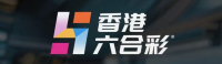 香港六合彩 - 官方信息与开奖平台 Logo